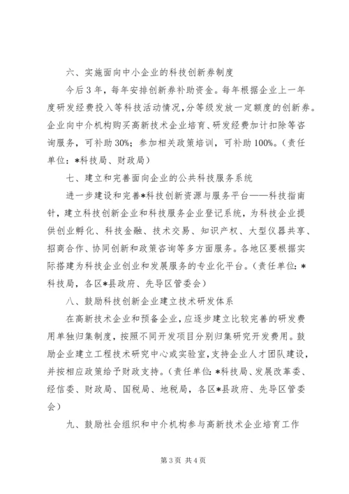 高新技术企业培育工作实施方案.docx