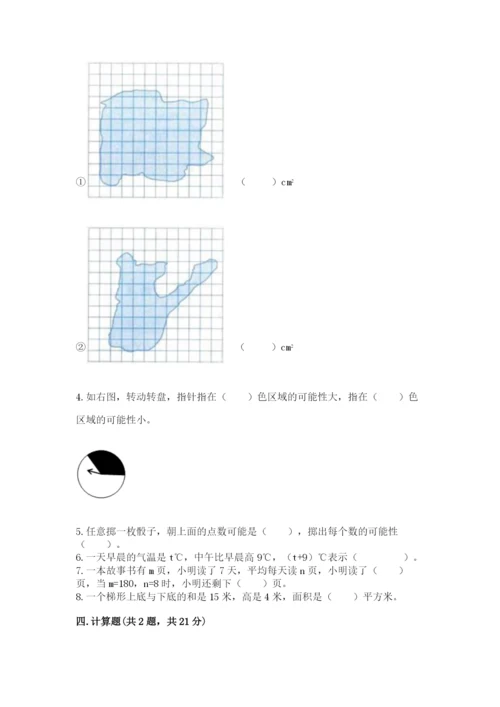 小学五年级上册数学期末考试试卷附参考答案【黄金题型】.docx