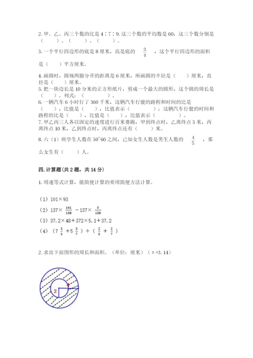 2022人教版六年级上册数学期末卷精品【综合题】.docx