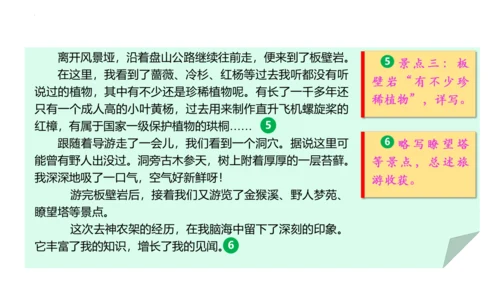 写作：学写游记【2024春统编八下语文完全备课（教学课件）】(共41张PPT)