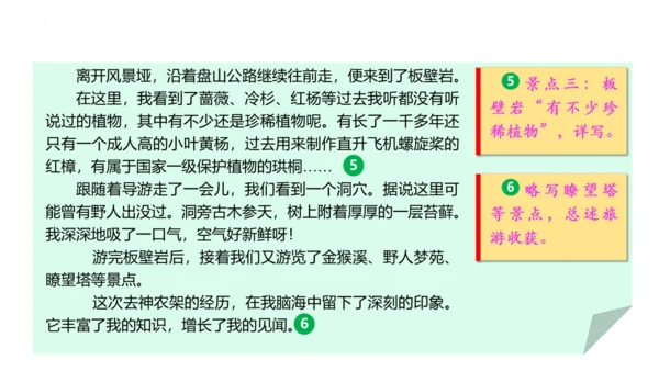 写作：学写游记【2024春统编八下语文完全备课（教学课件）】(共41张PPT)