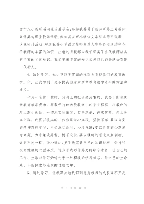 个人学习心得体会5篇.docx