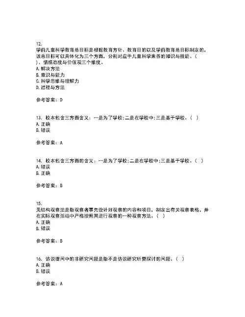 东北师范大学21秋《幼儿教育科学研究方法》复习考核试题库答案参考套卷77