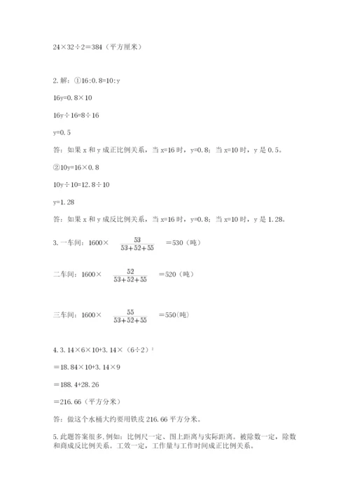 北师大版数学六年级下册期末测试卷精华版.docx