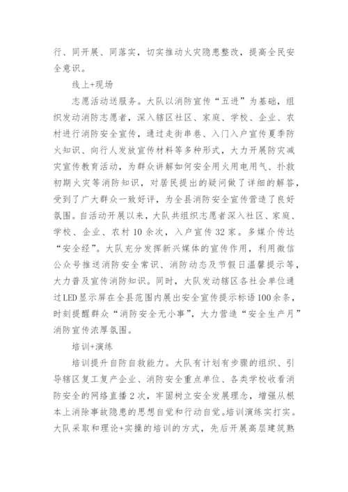 消防大队安全生产月宣传活动总结范文_1.docx