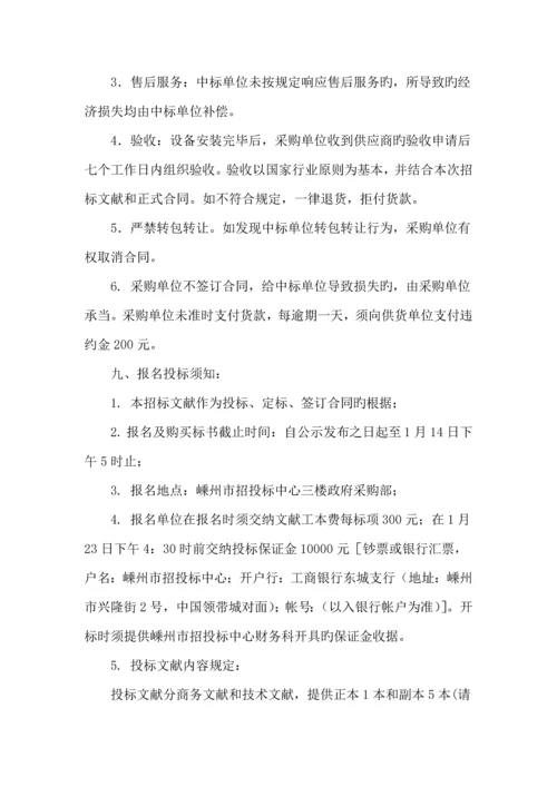 人民医院血气分析仪等医疗器械采购招投优秀标书.docx