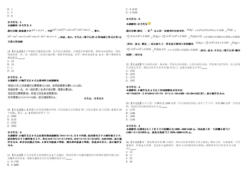 河北2021年07月石家庄事业单位公开招聘工作人员笔试合格分数线3套合集带答案详解考试版