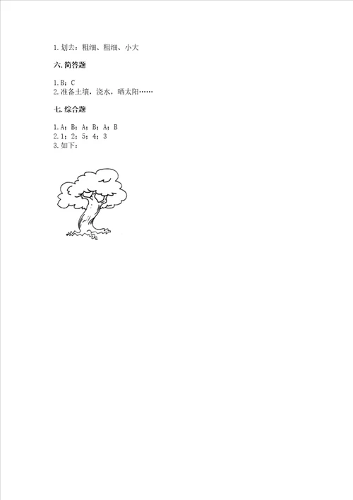 教科版科学一年级上册第一单元植物测试卷中心小学