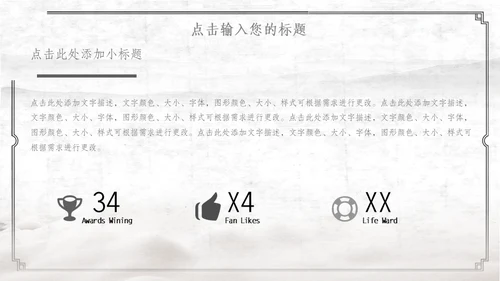 中国古风红日通用PPT模板