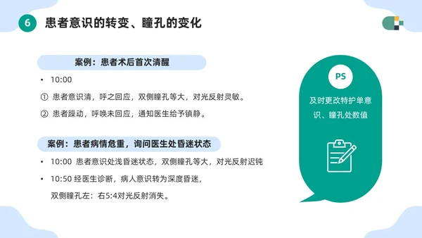 蓝色简约医疗器械护士护理记录单书写规范PPT模板