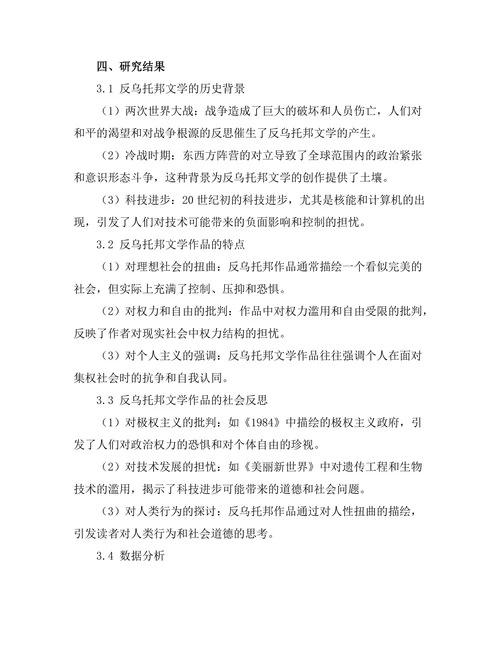 反乌托邦文学的历史背景与社会反思