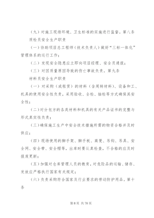 工程项目部各岗位安全生产责任制.docx