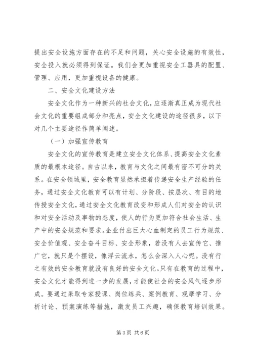 供电企业安全文化建设浅谈 (2).docx