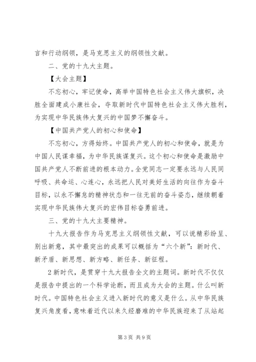 十九大精神宣讲材料.docx