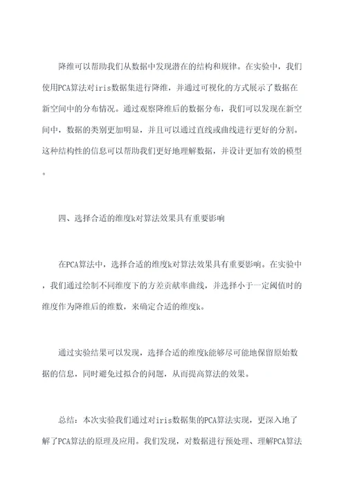 pca算法实验心得体会