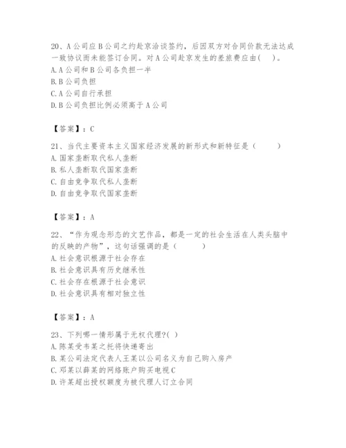 2024年国家电网招聘之法学类题库及完整答案（必刷）.docx