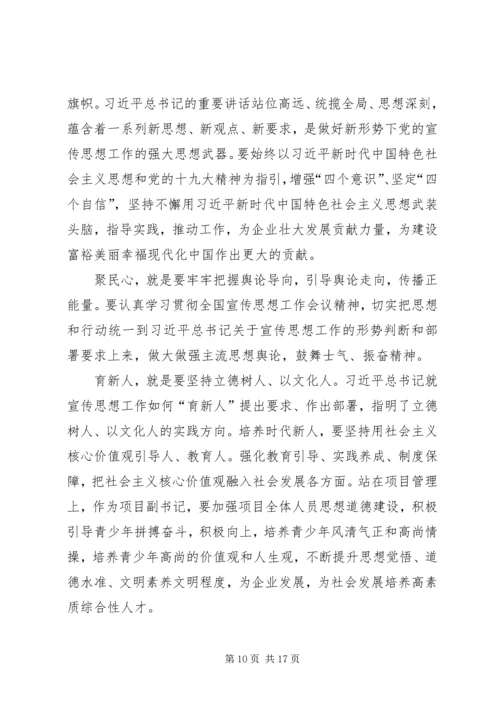 全国宣传思想工作会议精神学习体会八篇.docx