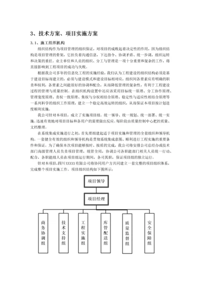 项目实施方案（DOC30页）.docx