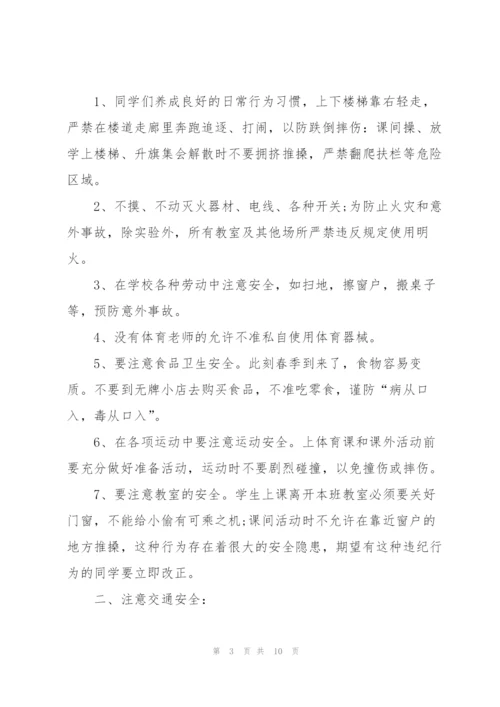 小学生国家安全教育活动代表演讲稿5篇.docx