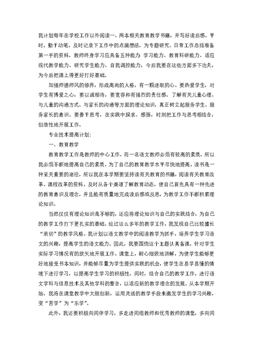 语文教师个人发展计划