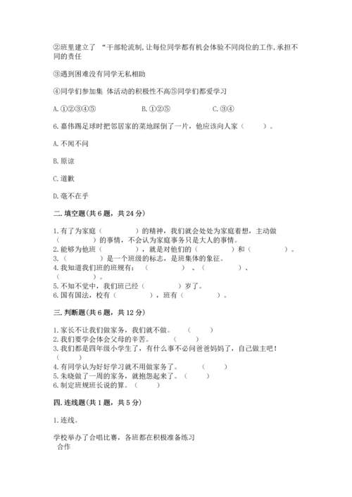 部编版道德与法治四年级上册期中测试卷含答案（综合题）.docx