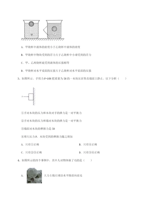 基础强化四川峨眉第二中学物理八年级下册期末考试达标测试试题（含答案解析版）.docx