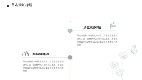 淡蓝色极简莫兰迪小清新花朵通用PPT模板