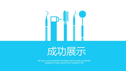 蓝色医疗牙科工作总结动态PPT