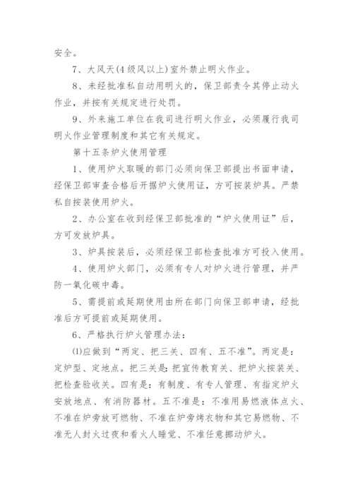 货运企业消防安全管理制度.docx