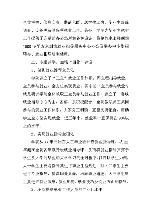 就业先进集体申报材料