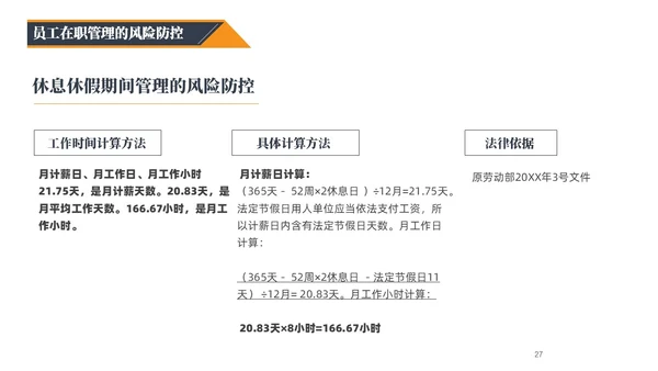 蓝橙黑三色简约风企业用工防范风险PPT
