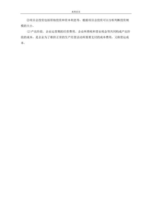 166020105_刘子翔_[论文]华为公司投资决策战略研究.docx
