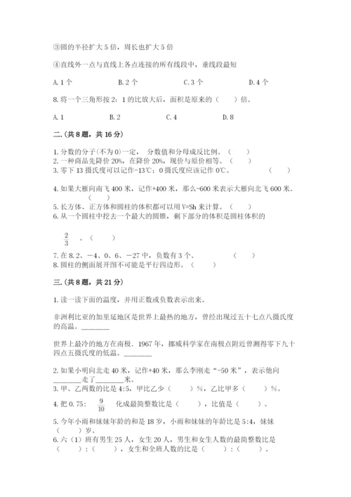 青岛版六年级数学下学期期末测试题及完整答案【典优】.docx