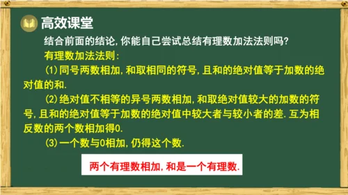 人教版数学（2024）七年级上册2.1.1 第1课时 有理数的加法课件（共20张PPT）