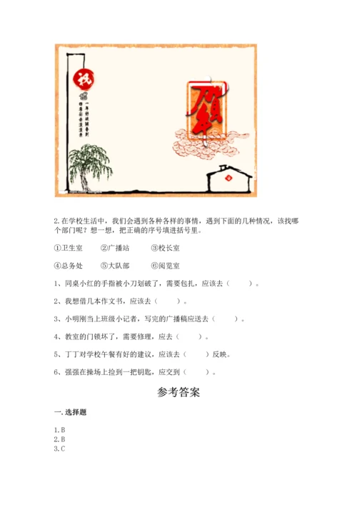 部编版三年级上册道德与法治期末测试卷含答案（满分必刷）.docx