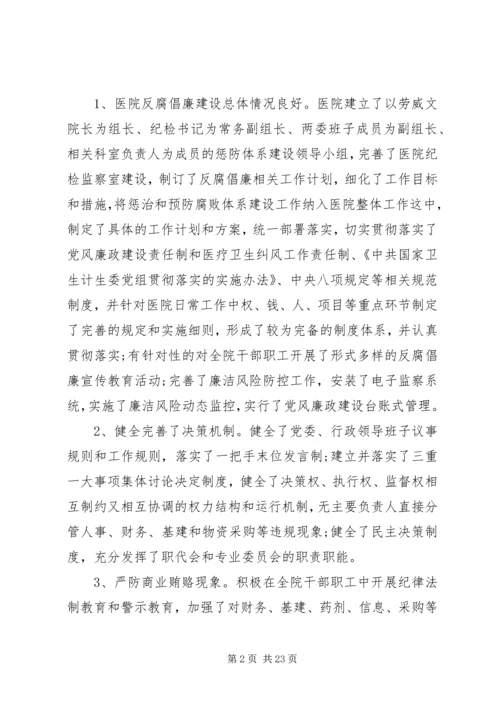 大型医院巡查反腐倡廉自查报告.docx