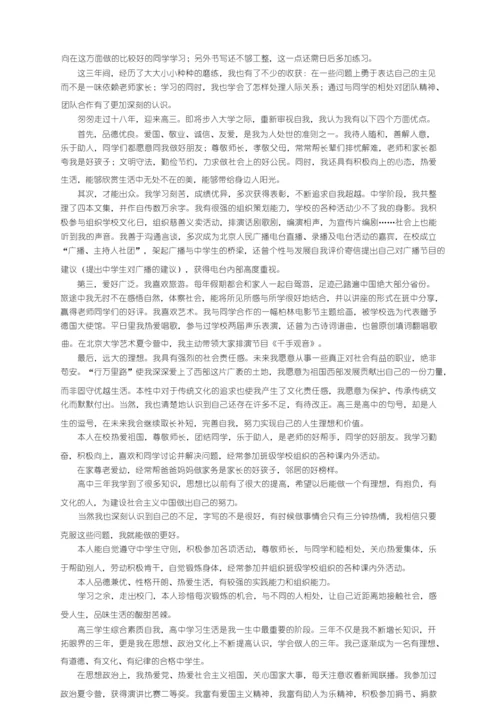 高三综合素质的自我陈述报告范文（通用8篇）.docx