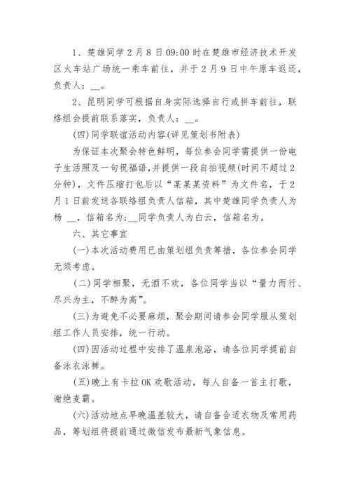 同学聚会策划流程安排.docx