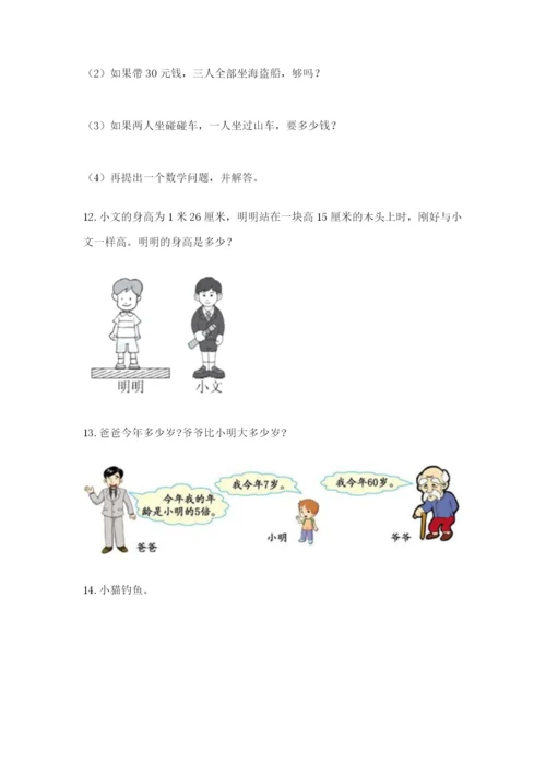 小学二年级数学应用题大全精品（夺分金卷）.docx