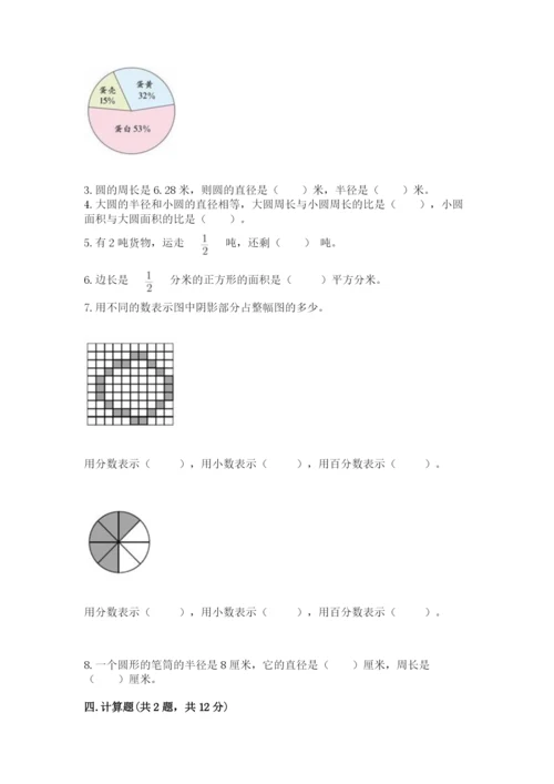 2022人教版六年级上册数学期末考试卷各版本.docx