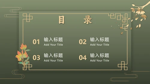 墨绿中国风推广方案PPT模板