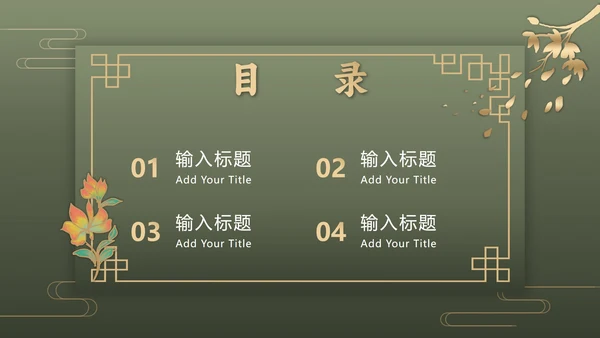 墨绿中国风推广方案PPT模板