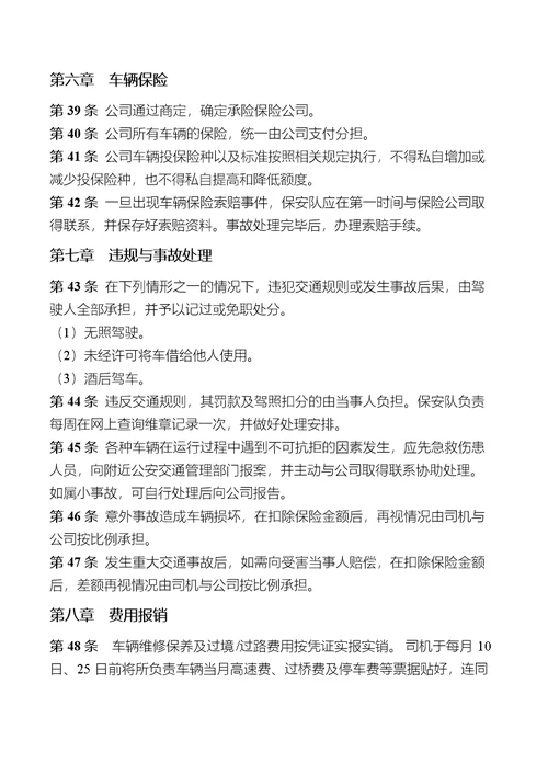 公司车辆暨司机管理制度