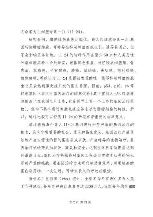 省科技攻关计划项目可行性研究报告精编.docx