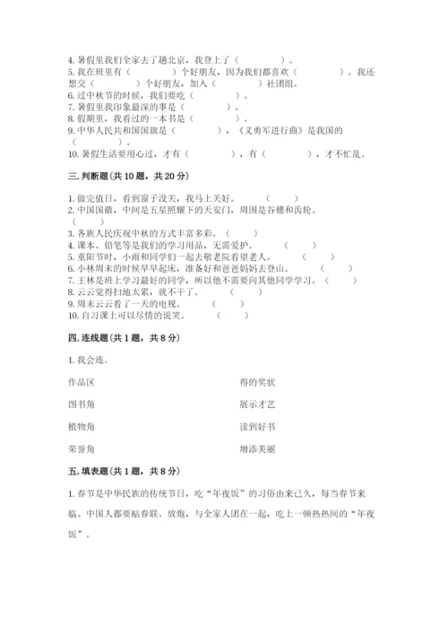 二年级上册道德与法治 期中测试卷【必刷】.docx