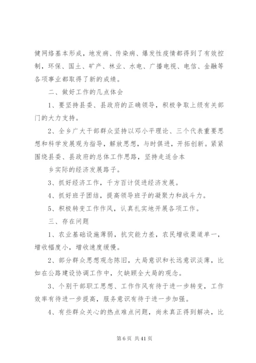 党政领导班子述职报告[优秀范文五篇].docx