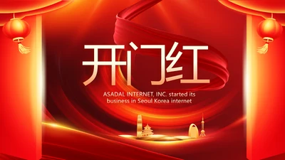 红色喜庆公司开门红工作营销方案动态PPT