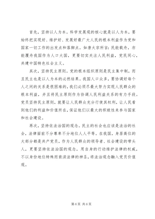 思想汇报马克思主义政党的根本特征 (2).docx