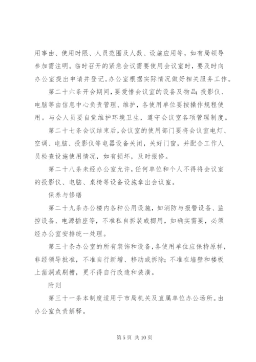 办公楼管理制度范文大全.docx