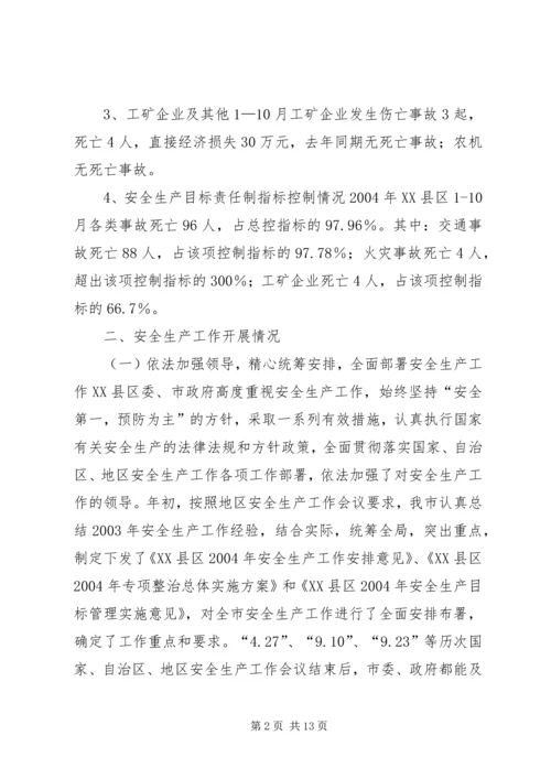 安全生产责任制考核验收汇报 (6).docx